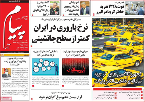 نیم صفحه نخست روزنامه&zwnj;های استانی؛