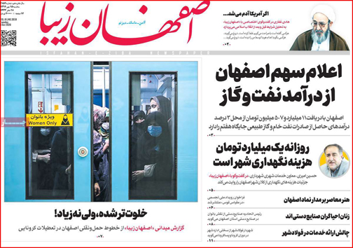 نیم صفحه نخست روزنامه&zwnj;های استانی؛