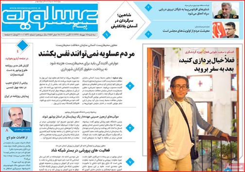 نیم صفحه نخست روزنامه&zwnj;های استانی؛