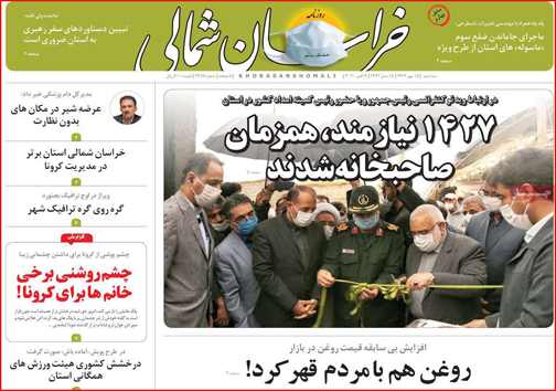 نیم صفحه نخست روزنامه&zwnj;های استانی؛