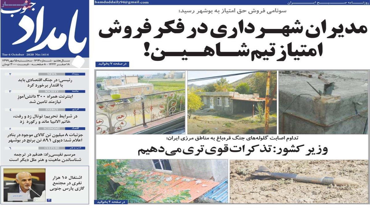 صفحه نخست روزنامه&zwnj;های بوشهر در ۱۵ مهر ۹۹