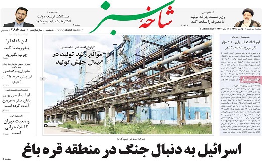 روزنامه شاخه سبز