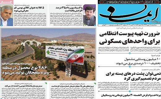 روزنامه ایمان