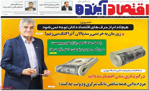 روزنامه اقتصاد اینده