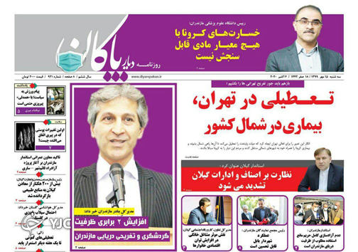 روزنامه دیار پاکان