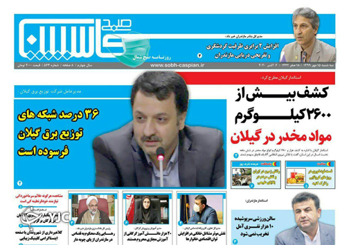 روزنامه کاسپین