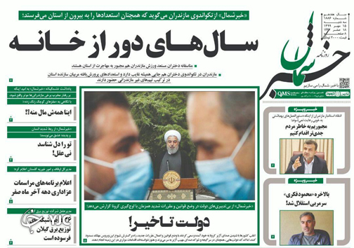 روزنامه خبر شمال