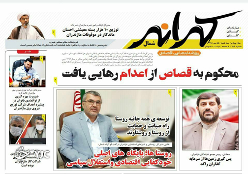 روزنامه کرانه