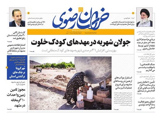 روزنامه خراسان رضوی