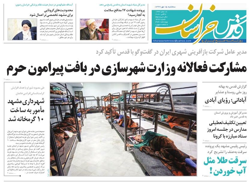 روزنامه قدس خراسان رضوی