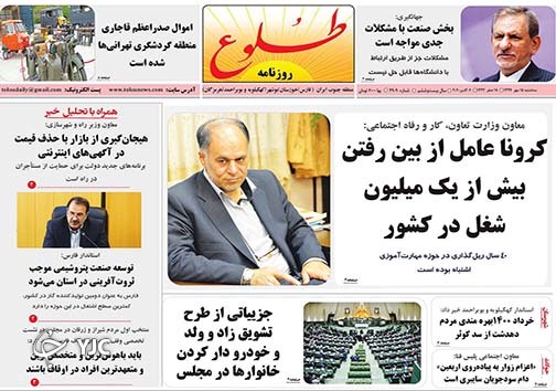تصاویر صفحه نخست روزنامه&zwnj;های استان فارس روز سه شنبه ۱۵ مهرماه سال ۱۳۹۹