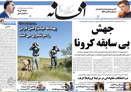 تصاویر صفحه نخست روزنامه&zwnj;های استان فارس روز سه شنبه ۱۵ مهرماه سال ۱۳۹۹