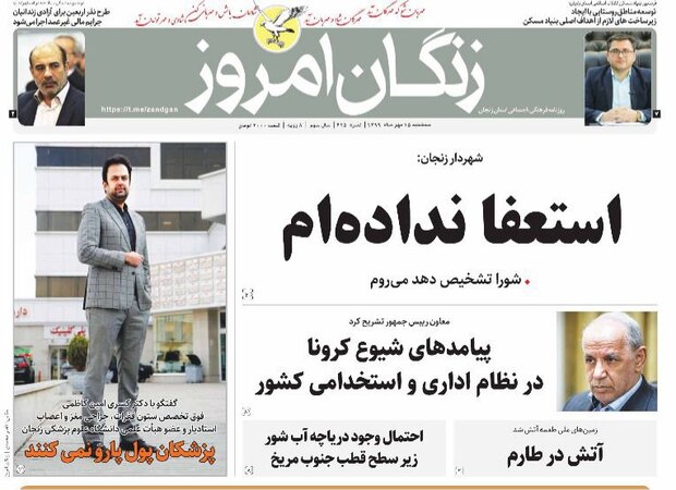 زنگان امروز
