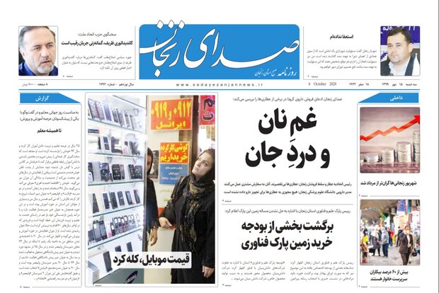 صدای زنجان