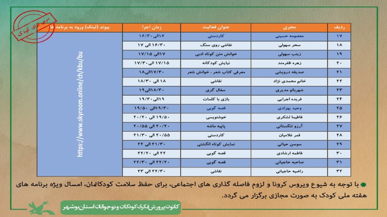 کانون پرورش فکری بوشهر ۱۵ ساعت برنامه مجازی برای کودکان دارد