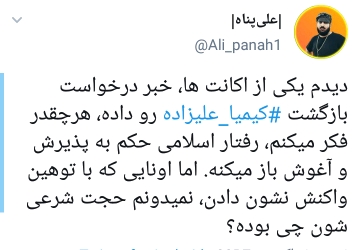 واکنش کاربران به بازگشت کیمیا علیزاده واکنش کاربران به بازگشت کیمیا علیزاده