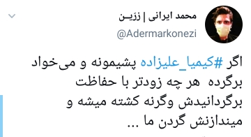 واکنش کاربران به بازگشت کیمیا علیزاده واکنش کاربران به بازگشت کیمیا علیزاده