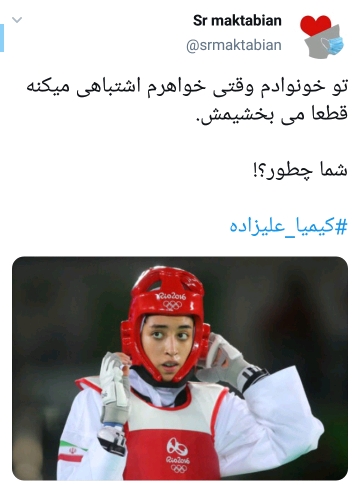 واکنش کاربران به بازگشت کیمیا علیزاده واکنش کاربران به بازگشت کیمیا علیزاده