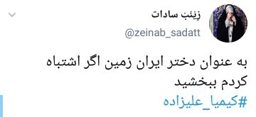 واکنش کاربران به بازگشت کیمیا علیزاده واکنش کاربران به بازگشت کیمیا علیزاده