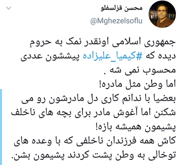 واکنش کاربران به بازگشت کیمیا علیزاده .واکنش کاربران به بازگشت کیمیا علیزاده