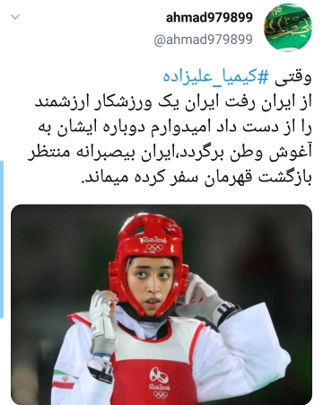 واکنش کاربران به بازگشت کیمیا علیزاده واکنش کاربران به بازگشت کیمیا علیزاده