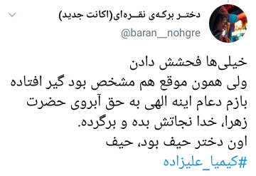 واکنش کاربران به بازگشت کیمیا علیزاده واکنش کاربران به بازگشت کیمیا علیزاده