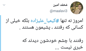 واکنش کاربران به بازگشت و پشیمانی کیمیا علیزاده واکنش کاربران به بازگشت و پشیمانی کیمیا علیزاده