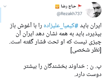 واکنش کاربران به بازگشت و پشیمانی کیمیا علیزاده واکنش کاربران به بازگشت و پشیمانی کیمیا علیزاده