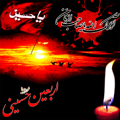 پیامکهای تسلیت به مناسبت اربعین حسینی پیامکهای تسلیت به مناسبت اربعین حسینی