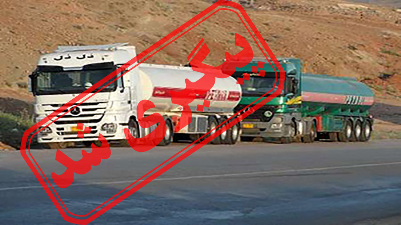 ایجاد مزاحمت برای تانکر‌های ایرانی در سلیمانیه عراق + نتیجه پیگیری