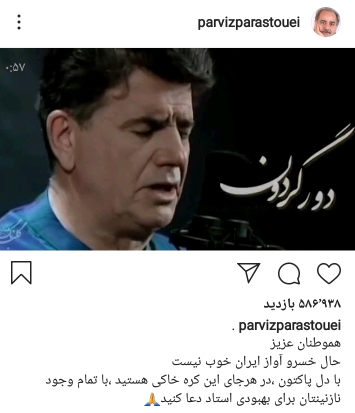 پست پرویز پرستویی برای شجریان