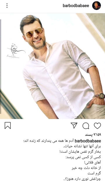 باربد بابایی