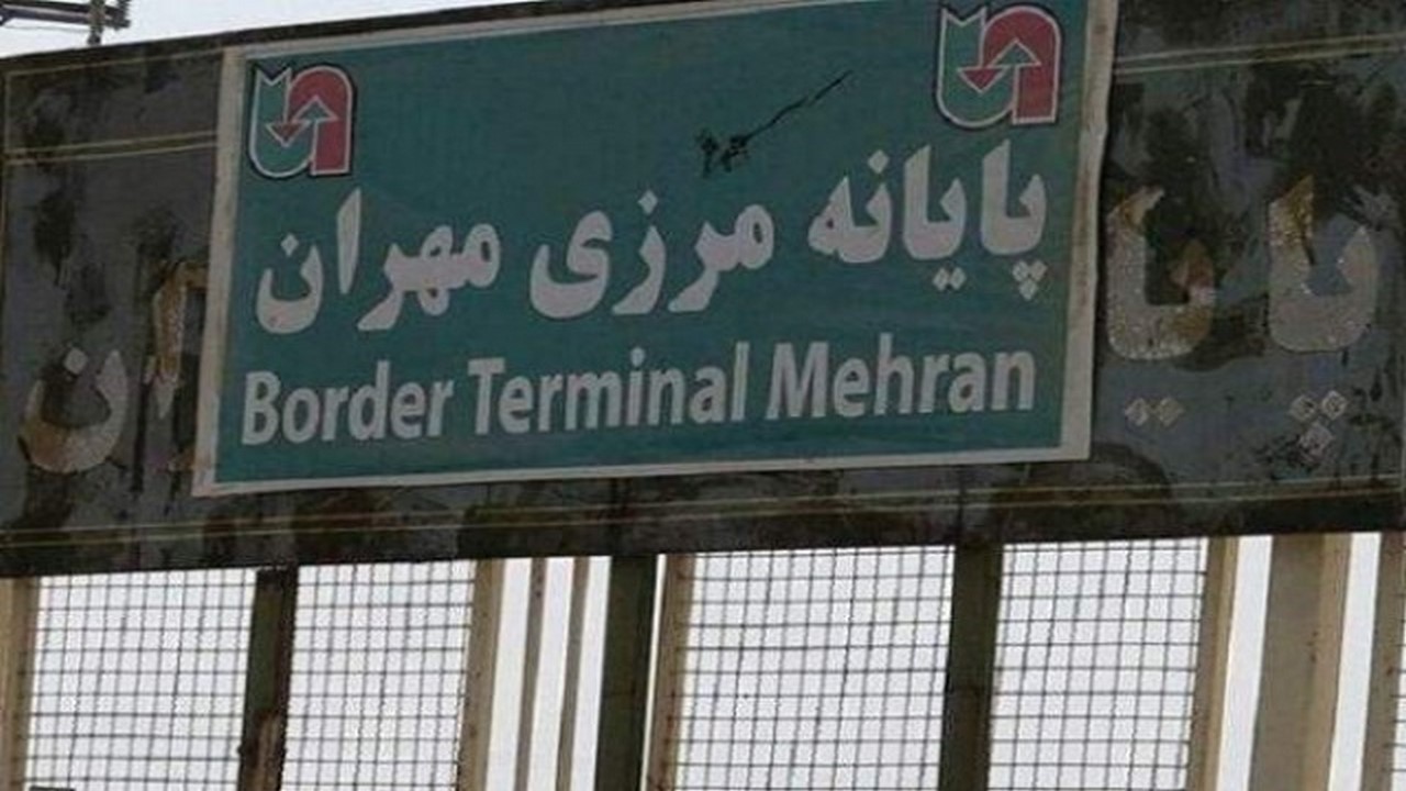 مرز مهران کاملاً بسته است/ مردم فریب اخبار کذب فضای مجازی را نخورند