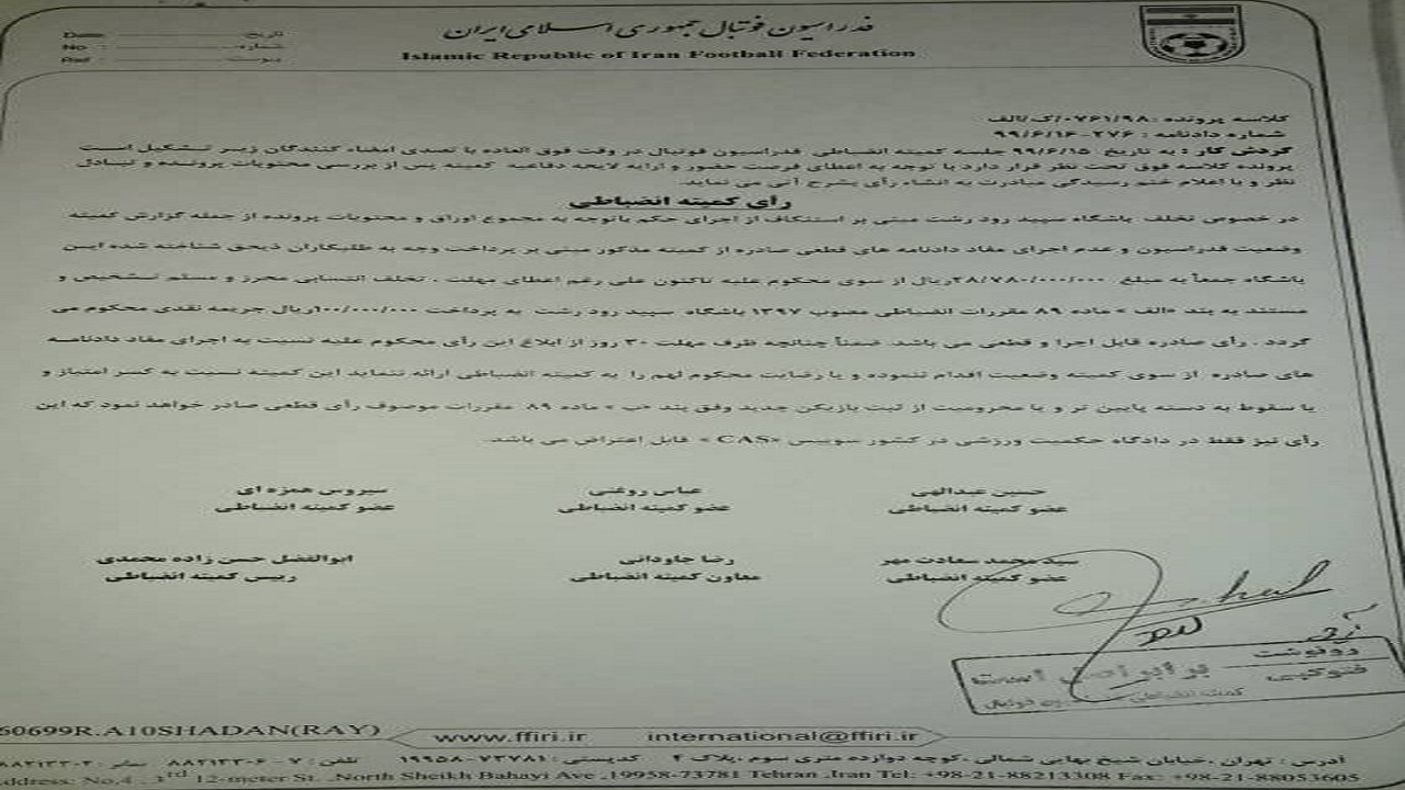 تیم فوتبال سپیدرود رشت  در خطر کسر امتیاز و سقوط به رده پایین‌تر