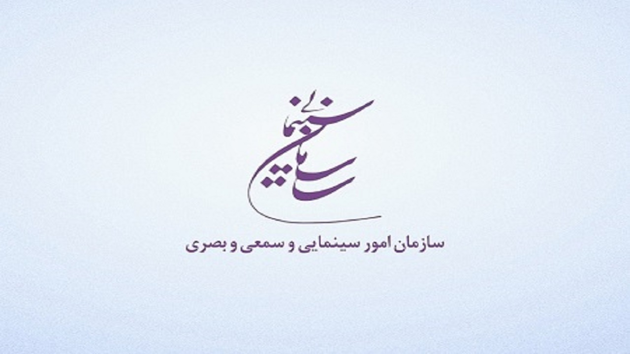 واریز حمایت‌های سازمان سینمایی از اکران شهریور + لیست