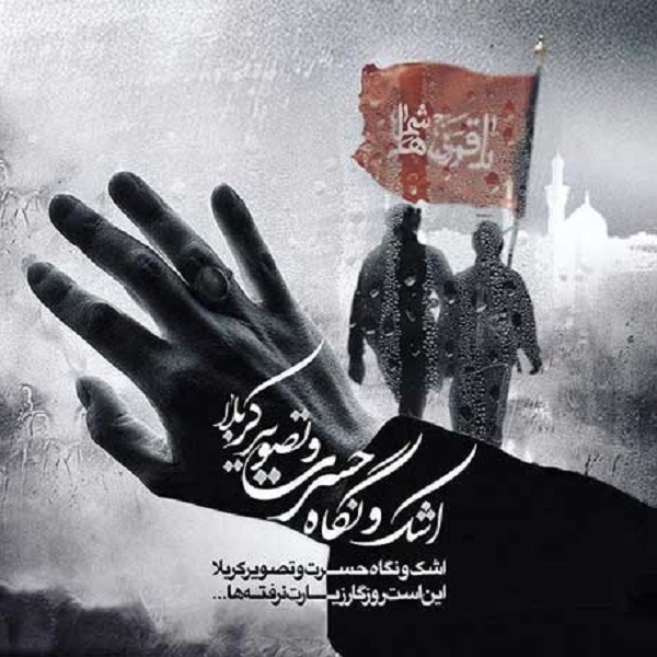 زیباترین تصویرنوشته&zwnj;ها به مناسبت اربعین ۹۹