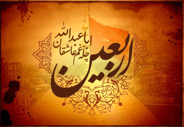 زیباترین تصویرنوشته&zwnj;ها به مناسبت اربعین ۹۹