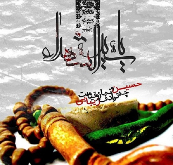زیباترین تصویرنوشته&zwnj;ها به مناسبت اربعین ۹۹