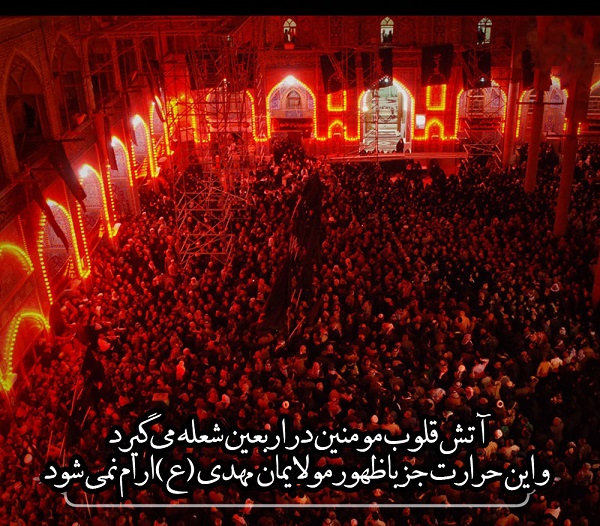 زیباترین تصویرنوشته&zwnj;ها به مناسبت اربعین ۹۹