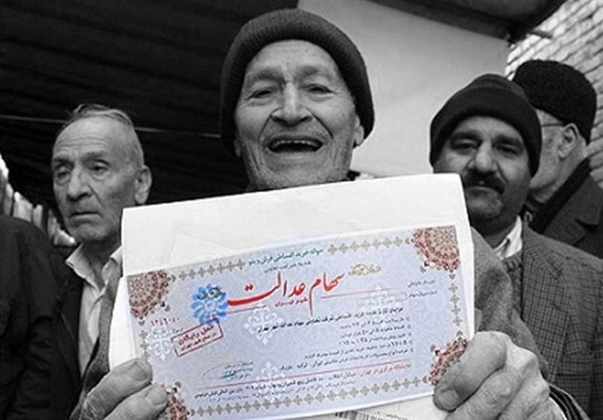سرنوشت جاماندگان سهام عدالت چه خواهدشد؟