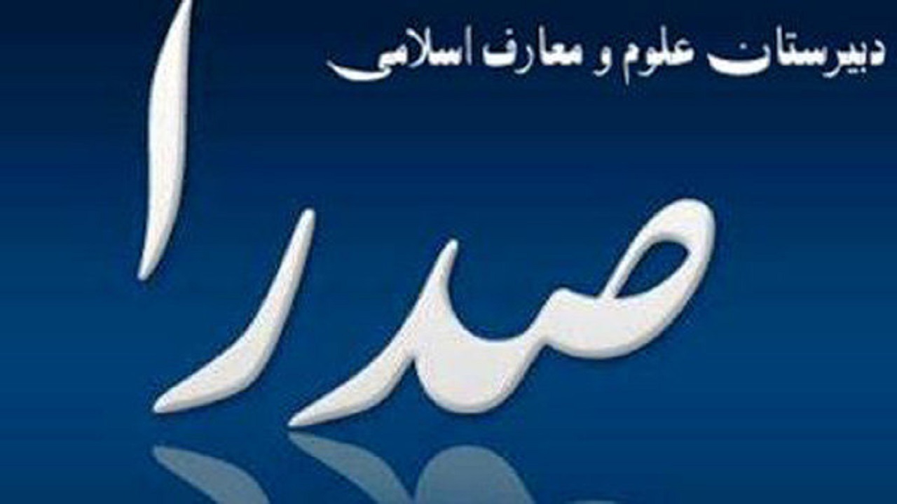 آغاز به کار هشتمین مدرسه صدرای ولایت استان کرمانشاه