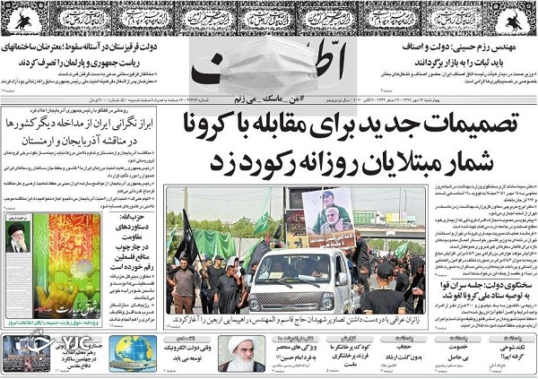 روزنامه های 16 مهر 99