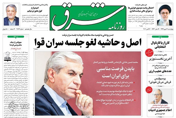 روزنامه های 16 مهر 99
