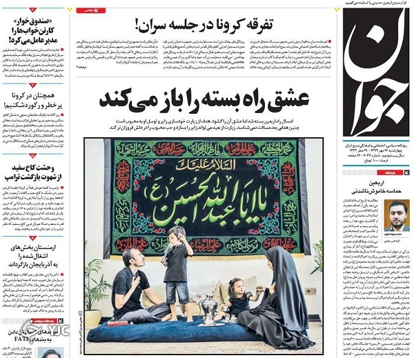 روزنامه های 16 مهر 99