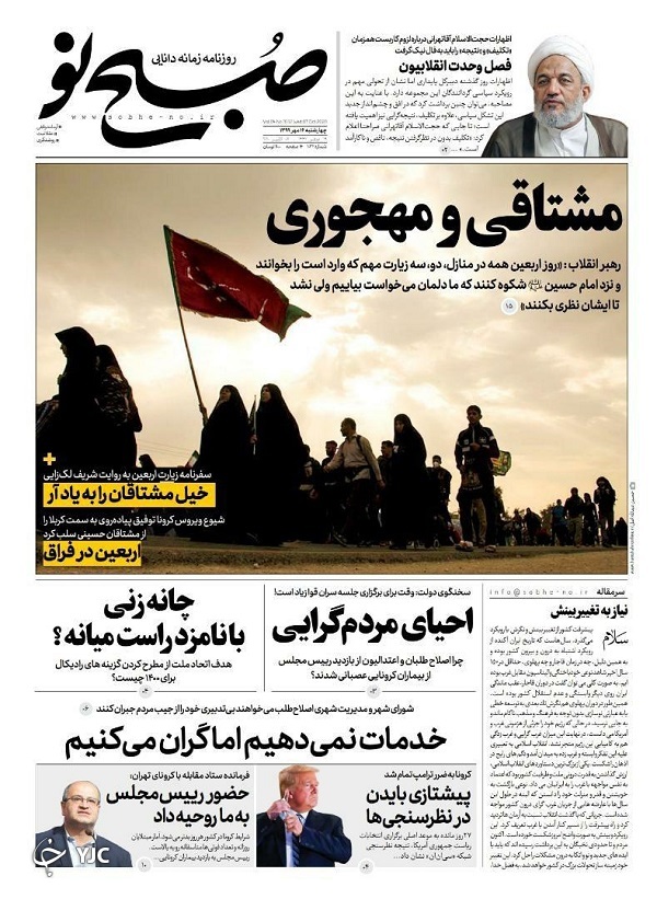 روزنامه های 16 مهر 99