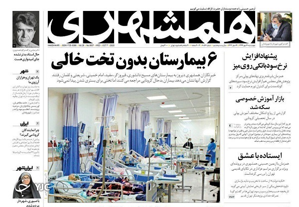 روزنامه های 16 مهر 99