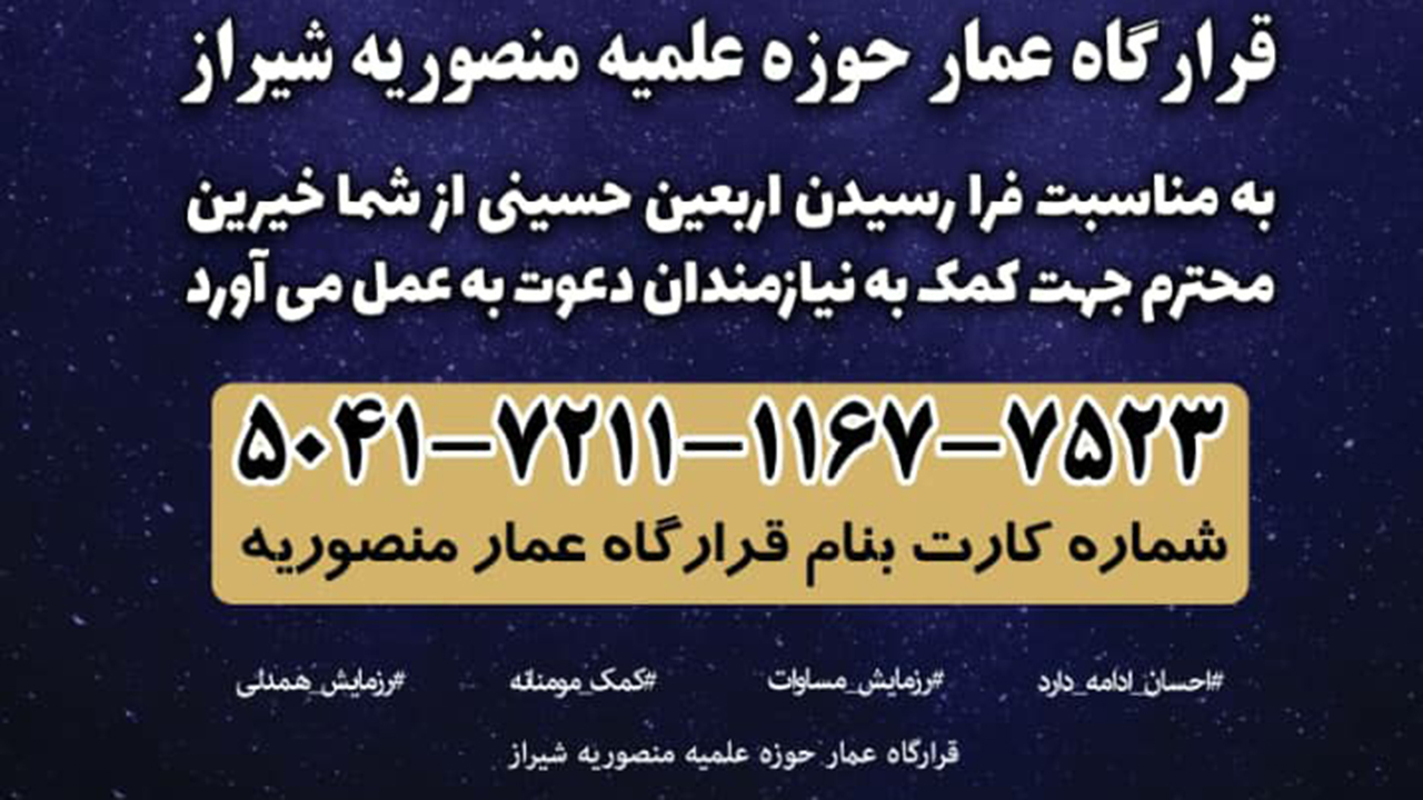کمک ۶۰۰ میلیون تومانی قرارگاه عمار به خانواده‌های نیازمند/ توزیع ۱۰ هزار بسته معیشتی میان نیازمندان