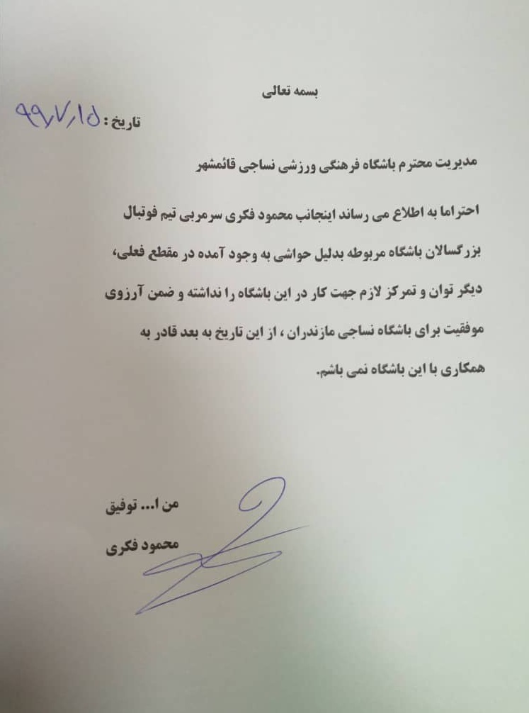 استعفای محمود فکری از سرمربیگری نساجی مازندران