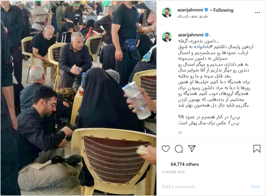دلتنگی آذری جهرمی برای حضور در مراسم پیاده روی اربعین