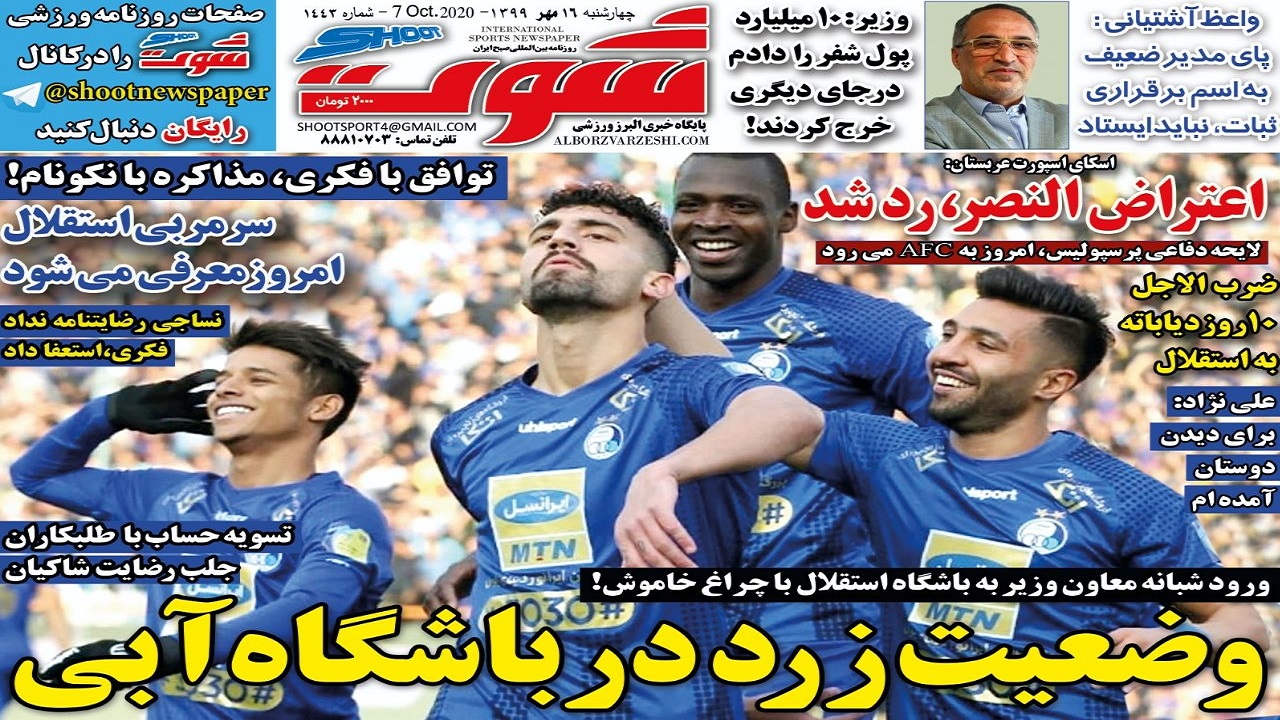 روزنامه&zwnj;های ورزشی ۱۶ مهر
